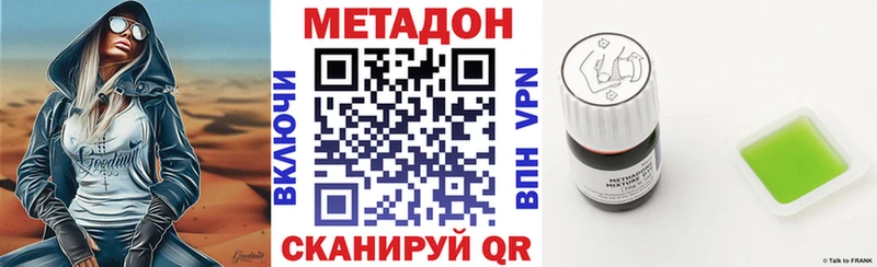 МЕТАДОН methadone Оханск